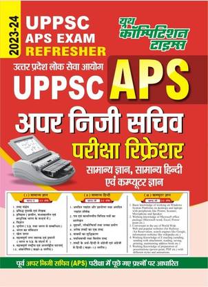 Uppsc Aps Exam Refresher Gk Hindi &Computer