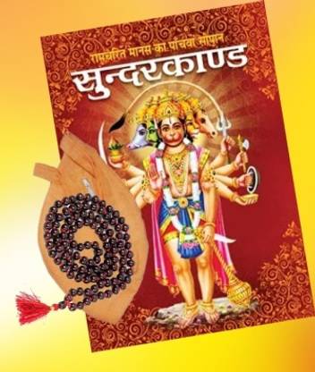 SJTraders- सुन्दर कांड (रेड बिग बोल्ड लेटर्स ) विथ लाल चंदन माला 108 बीड्स एंड जाप बैग