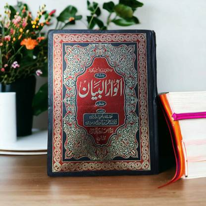 Bayanat Ki Mash'hoor Kitab 3 Books Set