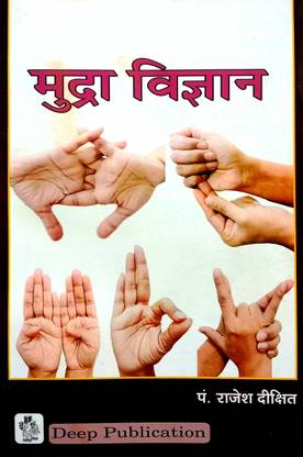 तांत्रिक मुद्रा विज्ञान