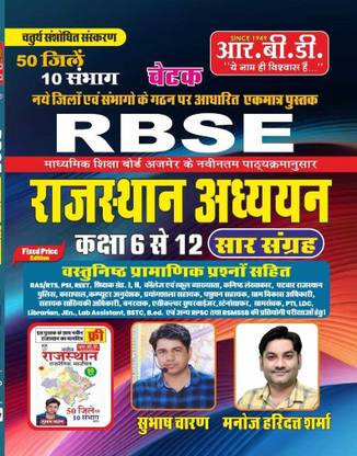 RBSE Rajasthan Adhyan Class 6 To 12