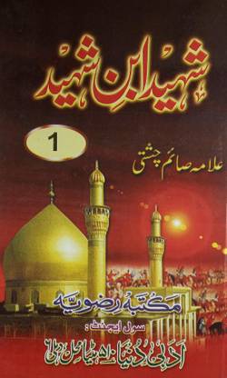 Shaheed Ibn E Shahid History Of Karbala And Shohda 2 Vol Set
