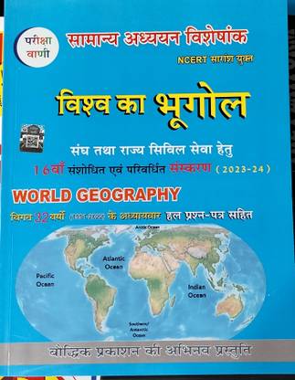 Vishva Ka Bhugol (World Geography)