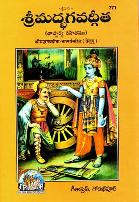 (PACK OF 6) Shrimad Bhagwad Gita (Telugu) (Tatparya Sahit) (Gita Press, Gorakhpur) / Shrimad Bhagwat Gita / Srimad Bhagwad Gita / Shrimad Bhagwad Geeta / Shrimad Bhagwat Geeta / Shrimad Bhagvad Geeta / Shrimad Bhagvad Gita / Telugu Gita / Telugu Geeta(Code 771)(Geeta Press Book)(Combo Pack)