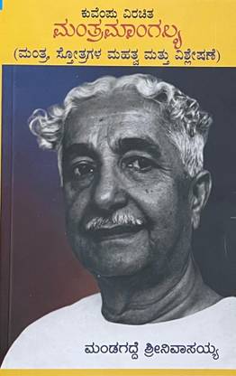 Kuvempu Virachitha Mantra Mangalya
