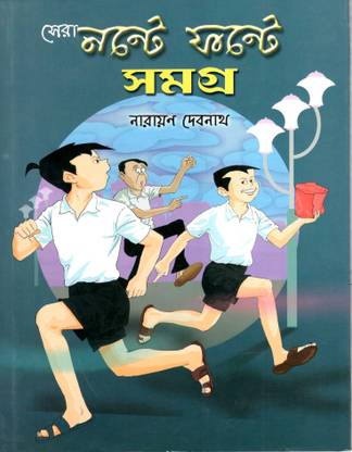 Sera Nonte Fonte Samagra