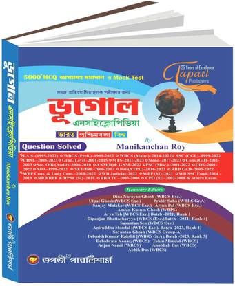Bhugol Encyclopedia ( India , West Bengal, World Geography ) 5000 MCQ Question Solved