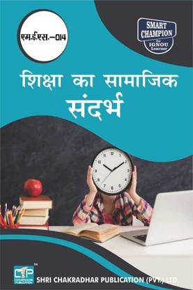 IGNOU MES 14 Previous Years Solved Question Papers SIKSHA KA SAMAJIK SANDARBH IGNOU MAEDU 1st Year IGNOU MA Education