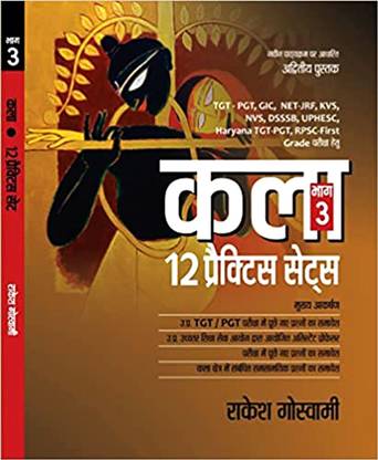 TGT PGT GIC LT DSSSB KVS NVS ART Part-3 (12 Practice Set)