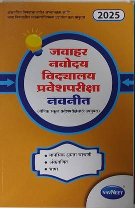 Javahar Navoday Guide Marathi 6th Std