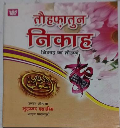 Tohfatun Nikah In Hindi