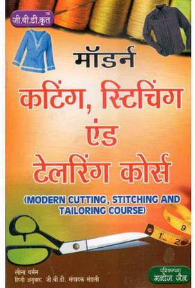Modern Cutting, Stitching And Tailoring Course In Hindi Written By Leena Barman And Concept By Manoj Jain And Published By GBD Publishers