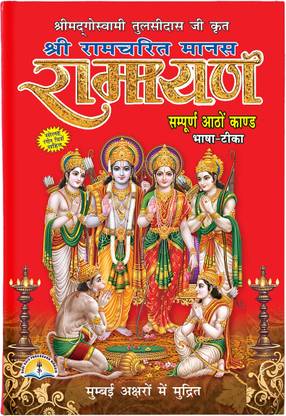 Ramayan With 16 Coloured Pictures In Medium Size (Hardcover) (Book Size - 22*15 Cm)