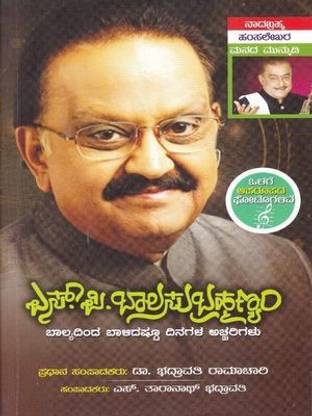 S P Balasubrahmanyam