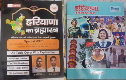 Haryana Ka Brahmastr Haryana CET Special All Topic Cover With Explaination Haryana Previous Year Questions One Liners With Haryana Current Affairs 2023 For HSSC