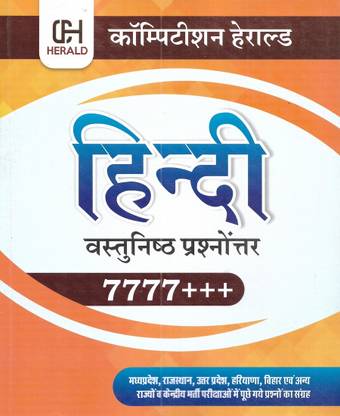 General Hindi (Hindi Grammar) Useful For Exams