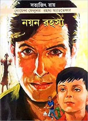 Nayan Rahashya (Comics)
