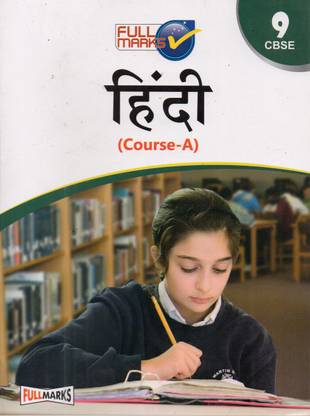 फुल मार्क्स हिंदी: कोर्स-ए, फॉर क्लास- 9(Cbse)