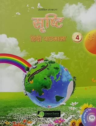SRISHTI Hindi Pathmala Class-4 (Old Book)
