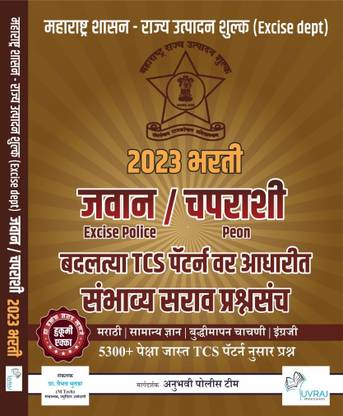 Rajya Uthartpadan Shulka 2023 Bharti Jawan / Chaprasi TCS Patternvar Adharit
