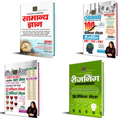 Ultimate Indian Army GD Exam Prep Combo: Model Papers, GK, Reasoning & DSSSB Sets