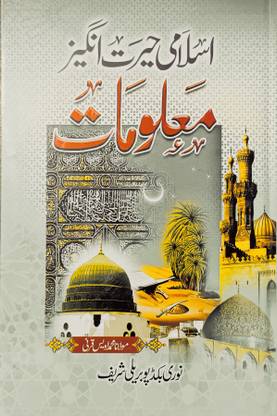 Islamic Jankari Urdu Book