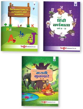 English, Hindi And Marathi Alphabet Reading Books For Kids | 3 To 5 Year Old Children | Colourful Picture Book | Learn English Alphabet, Hindi Varnamala And Marathi Akshar (Mulakshare) | Set Of 3 Books