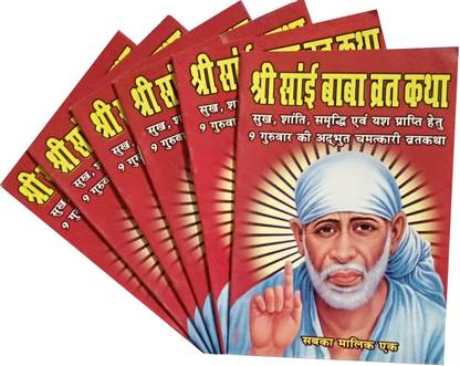 Sai Baba Vrat Katha ( Set Of 30 Books)