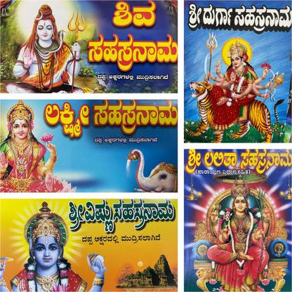 Sahasranama Books Set Kannada (5 Books)