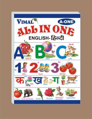 VIMAL BOOK- All In One English-Hindi Learning Book For Children (Multicolor) Children's Primary Book