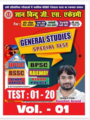 बेस्ट बुक यूज़ फुल फॉर ऑल कॉम्पिटिटिव एग्ज़ाम ज्ञान बिन्दु जीएस एकेडमी फाउंडेशन क्लास नोट्स जनरल स्टडी ( स्पेशल टेस्ट )