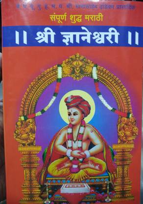 Sudha Marathi Dnyaneshwari