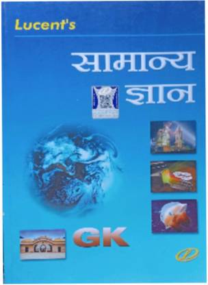 Limited Edition Lucent General Knowledge Book Available In Hindi