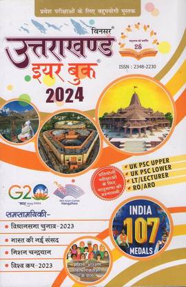 Winsar Uttarakhand Year Book 2024