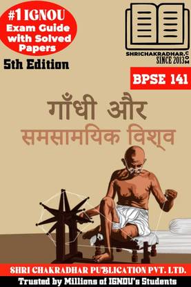 IGNOU BPSE 141 Help Book Gandhi Aur Samasamayik Vishv 5th Edition (IGNOU Study Notes/Guidebook Chapter-Wise) With Solved Previous Year Question Papers IGNOU BAG Political Science Bpse141