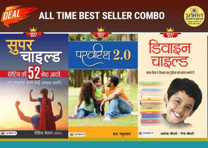 परवरिश 2.0 + डिवाइन चाइल्ड + सुपर चाइल्ड