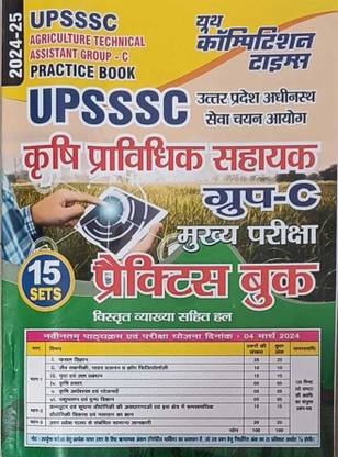 Youth UPSSSC Agriculture Technical And Assistant Group-C Main Exam 15 Sets Practice Book (Hindi)