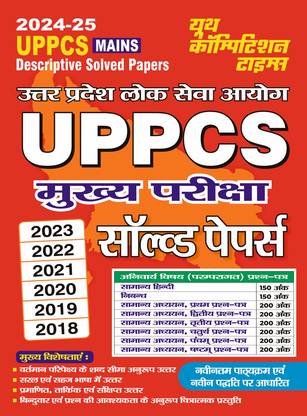 2024-25 UPPCS Mains Solved Papers