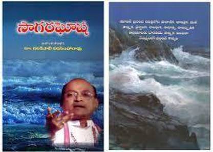 Sagara Ghosha(Bowtika Manasika Paryavarana Padya Kavyam)