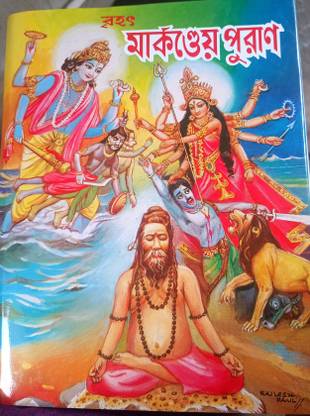 Markandeya Puran Samagra Complete Original