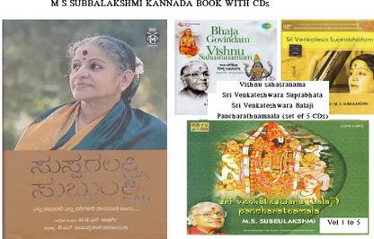 M S Subbalakshmi Book With CDs (1 Book 7 CDs)