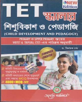 Tet Scanner Shishu Vikash O Pedagogy Primary O Upper Primary By Dr. Binayak Chanda