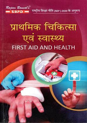 NEP प्राथमिक चिकित्सा एवं स्वास्थ्य - फर्स्ट एड एंड हेल्थ फॉर 1st सेमेस्टर
