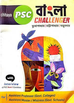 PSC बांग्ला चैलेंजर (बंगाली वर्ज़न )