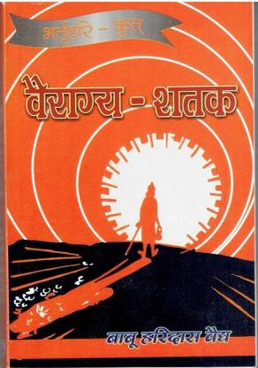 Vairagya Shatak