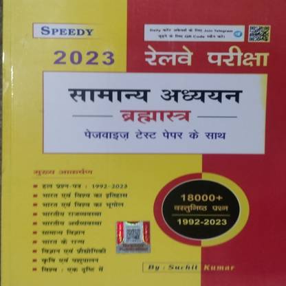 Railway Speedy 2023 Samyan Adhyan Brahmastra