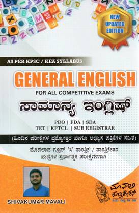 General English / Samanya English|For PDO. FDA. SDA. TET. KPTCL. SUB REGISTRAR And All Competitive Exams.|With Previous Exam Question Answers And Practice Papers.|