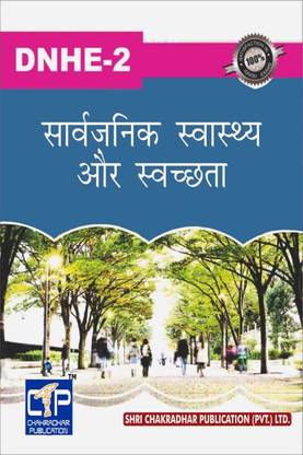 IGNOU DNHE 2 Solved Guess Papers Pdf From IGNOU Study Material/Books Saarvajanik Svaasthy Aur Svachchhata For Exam Preparation With Solved Previous Year Paper (Latest Syllabus) IGNOU Diploma In Nutrition & Health Education (DNHE)