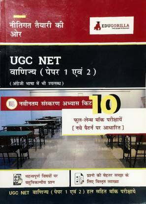 NTA UGC National Eligibility Test (NET)/Junior Research Fellowship (JRF) Commerce Book: Paper I And II (Hindi Edition) - 10 Full Length Mock Tests With Free Access To Online Tests