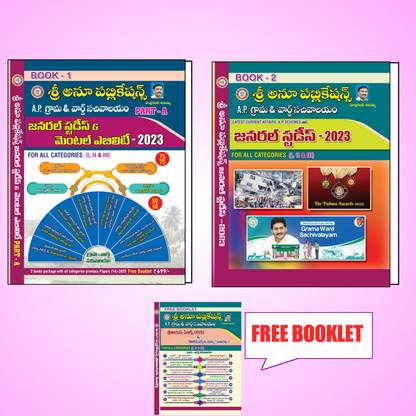 AP Sachivalayam PART -A ||2 Books Package ||general Studies, General Abilities